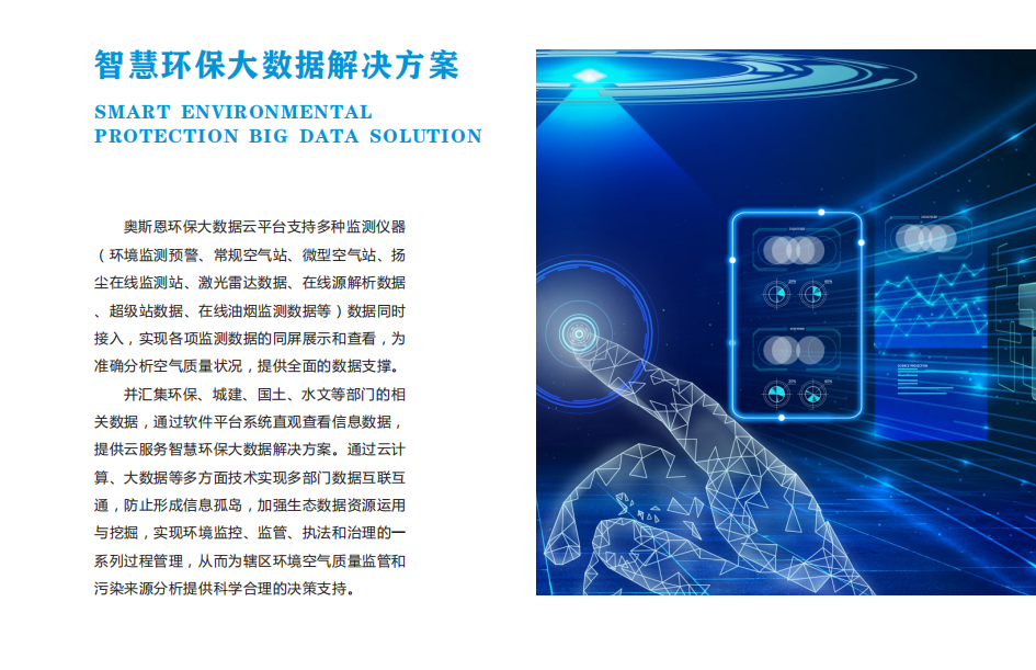 環保大數據監控管理云平臺，物聯網環境監測服務平臺