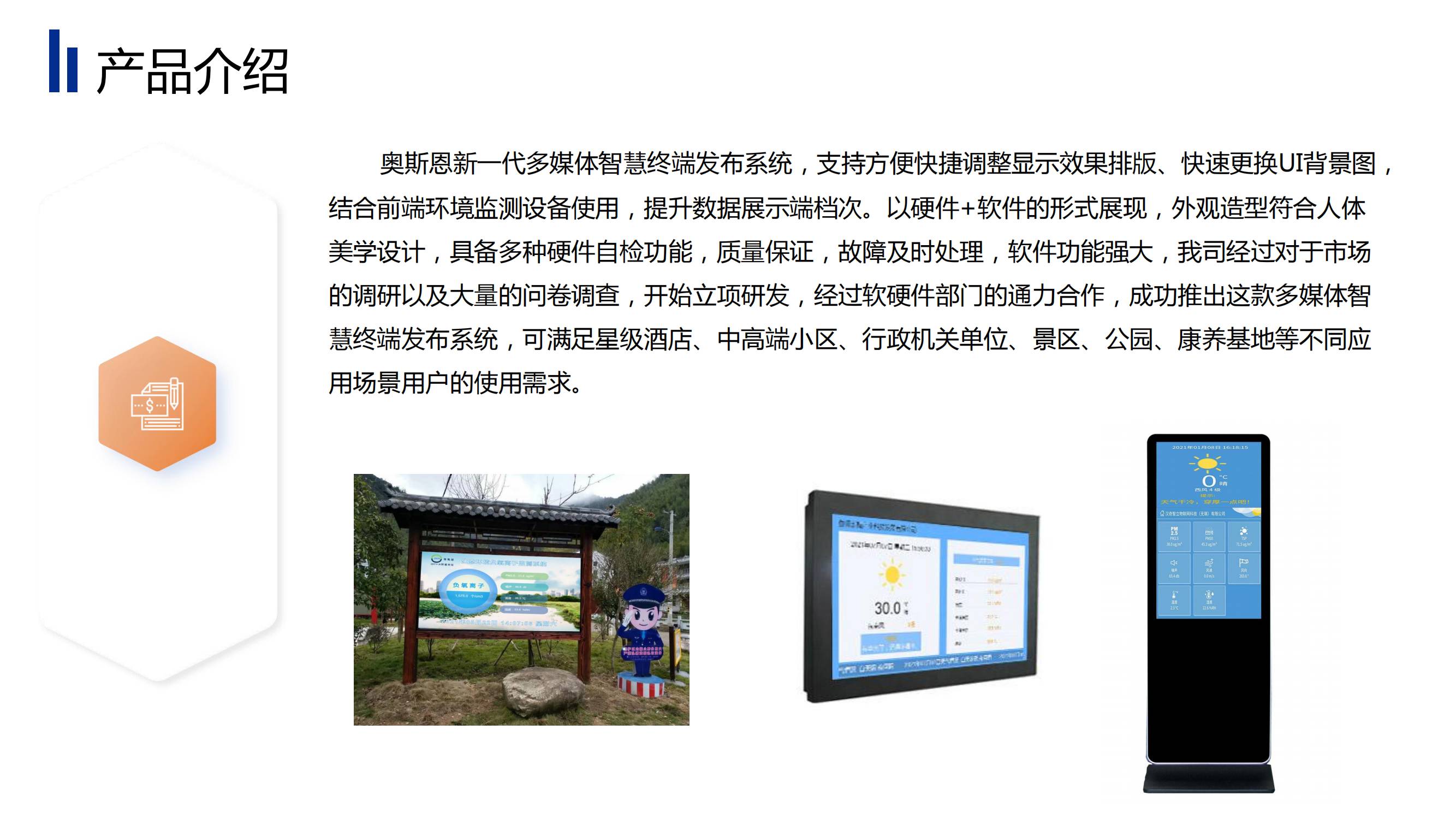 奧斯恩新一代多媒體智慧終端發布系統/遠程發布云平臺系統