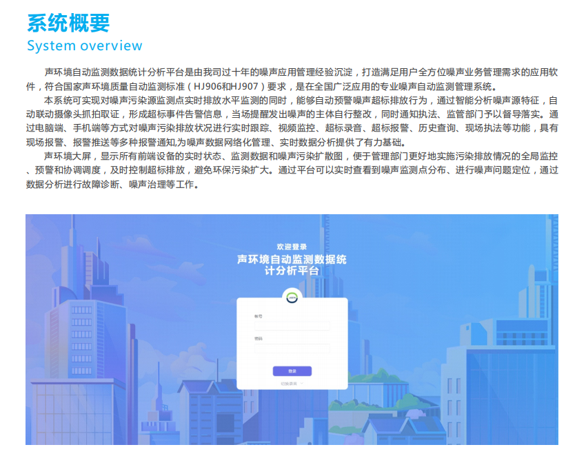 奧斯恩噪聲數據網絡化管理平臺提供ODM服務