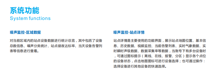 奧斯恩噪聲數據網絡化管理平臺提供ODM服務