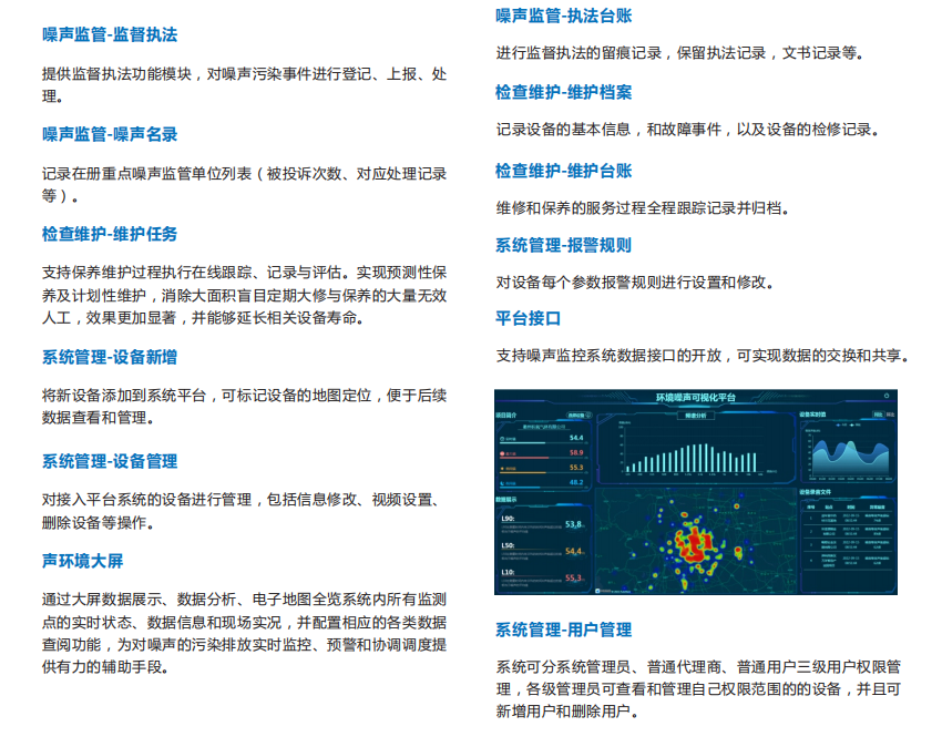奧斯恩噪聲數據網絡化管理平臺提供ODM服務