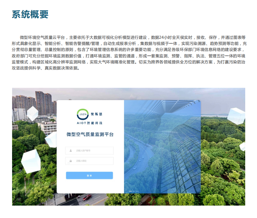 大氣網(wǎng)格化監(jiān)測平臺實(shí)時監(jiān)管空氣質(zhì)量變化
