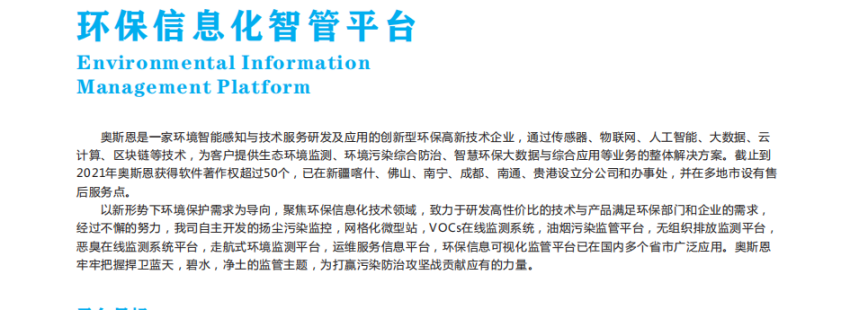 智慧環(huán)境監(jiān)測系統(tǒng)，開啟空氣環(huán)境監(jiān)測云監(jiān)督