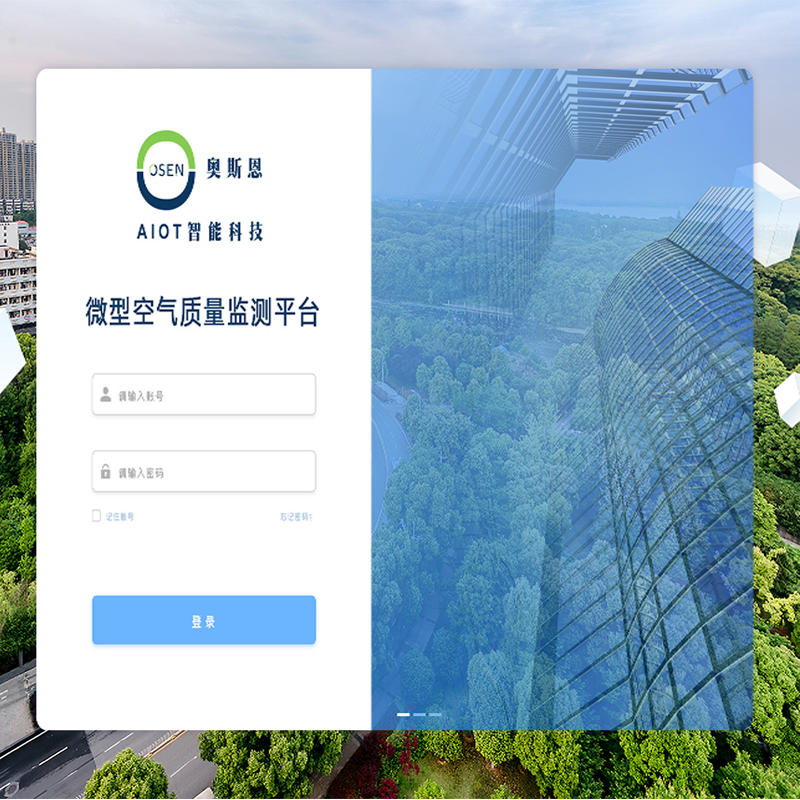 奧斯恩構建工業(yè)企業(yè)污染源監(jiān)管平臺