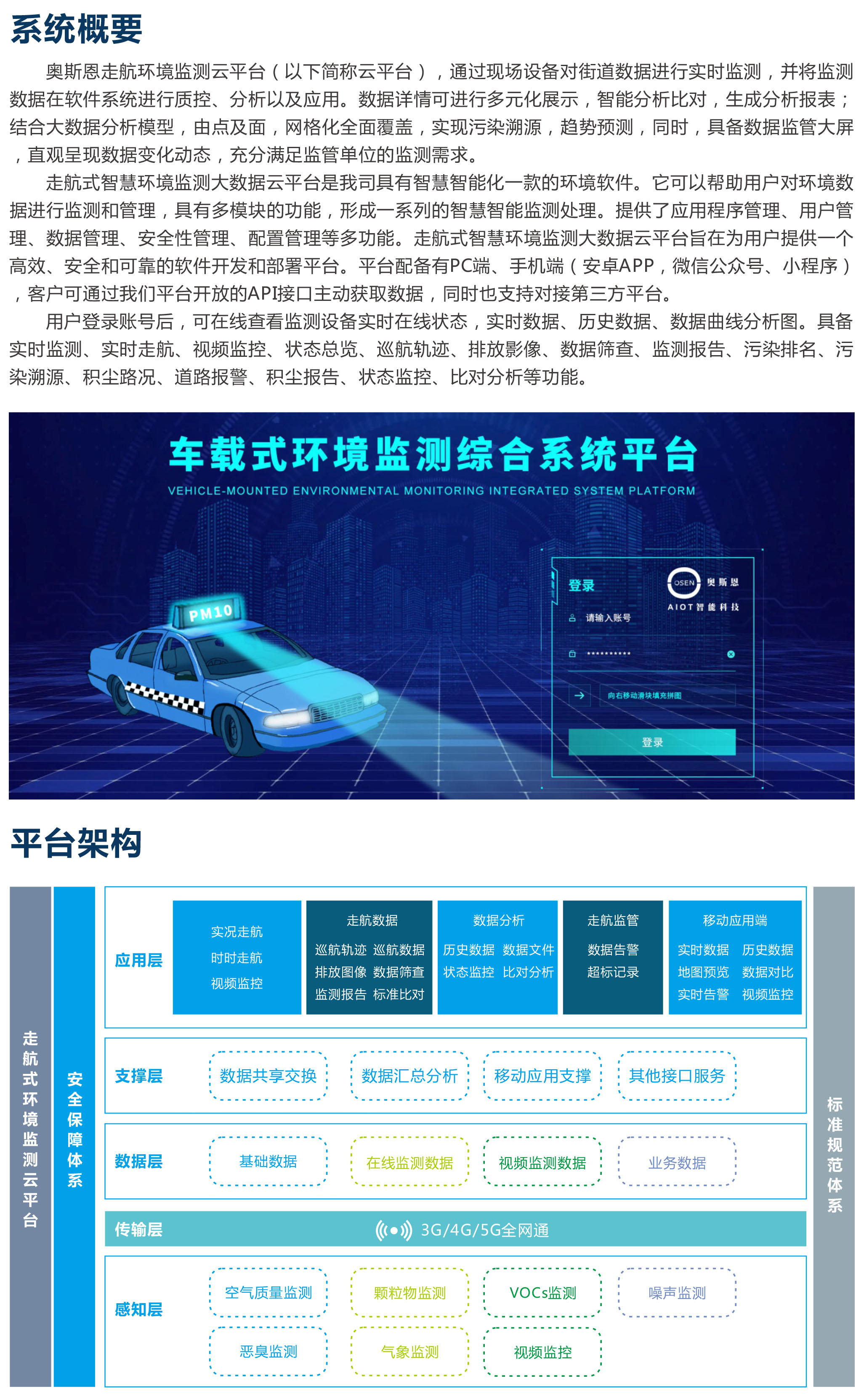 走航式環境在線監測平臺