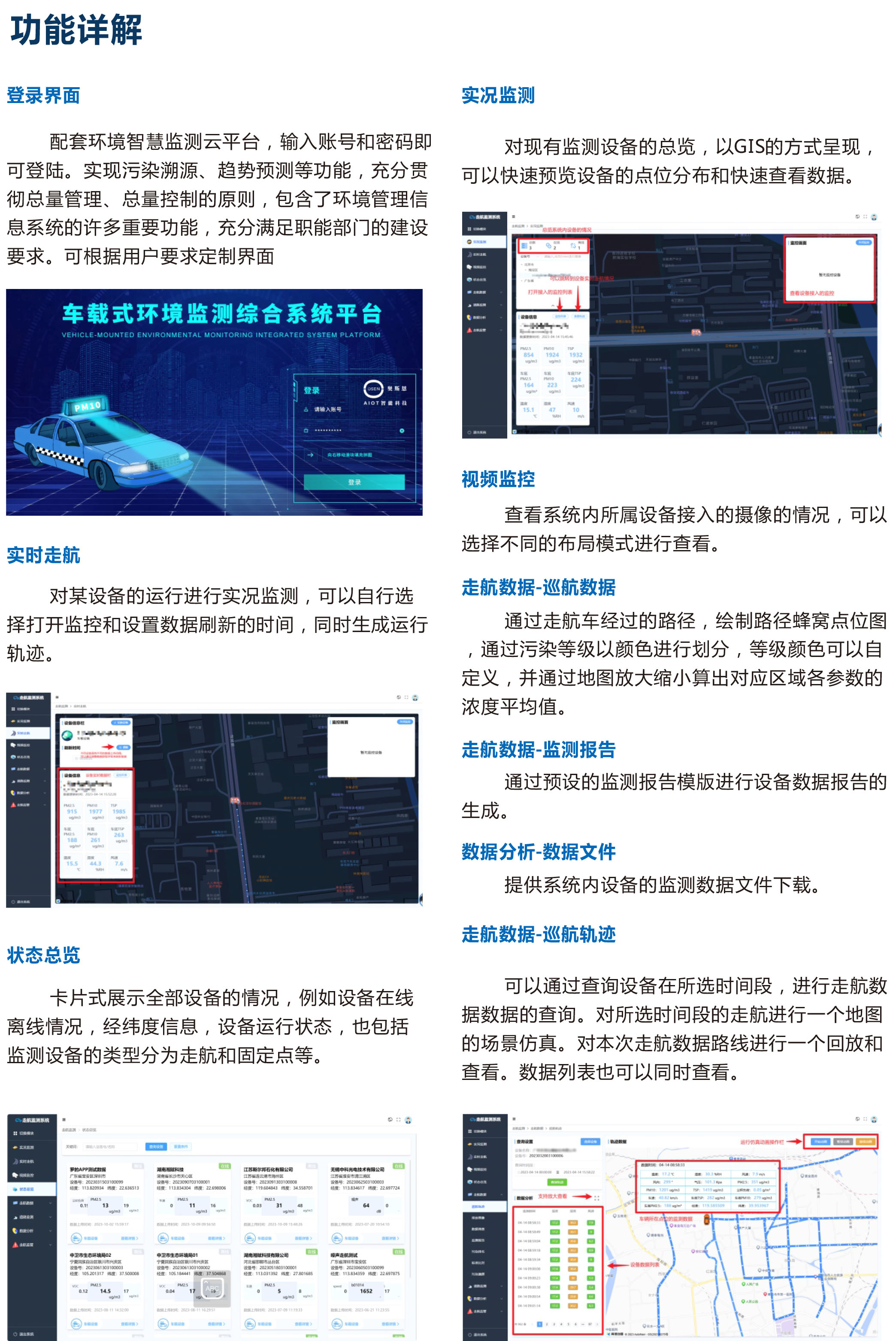 走航式環境在線監測平臺