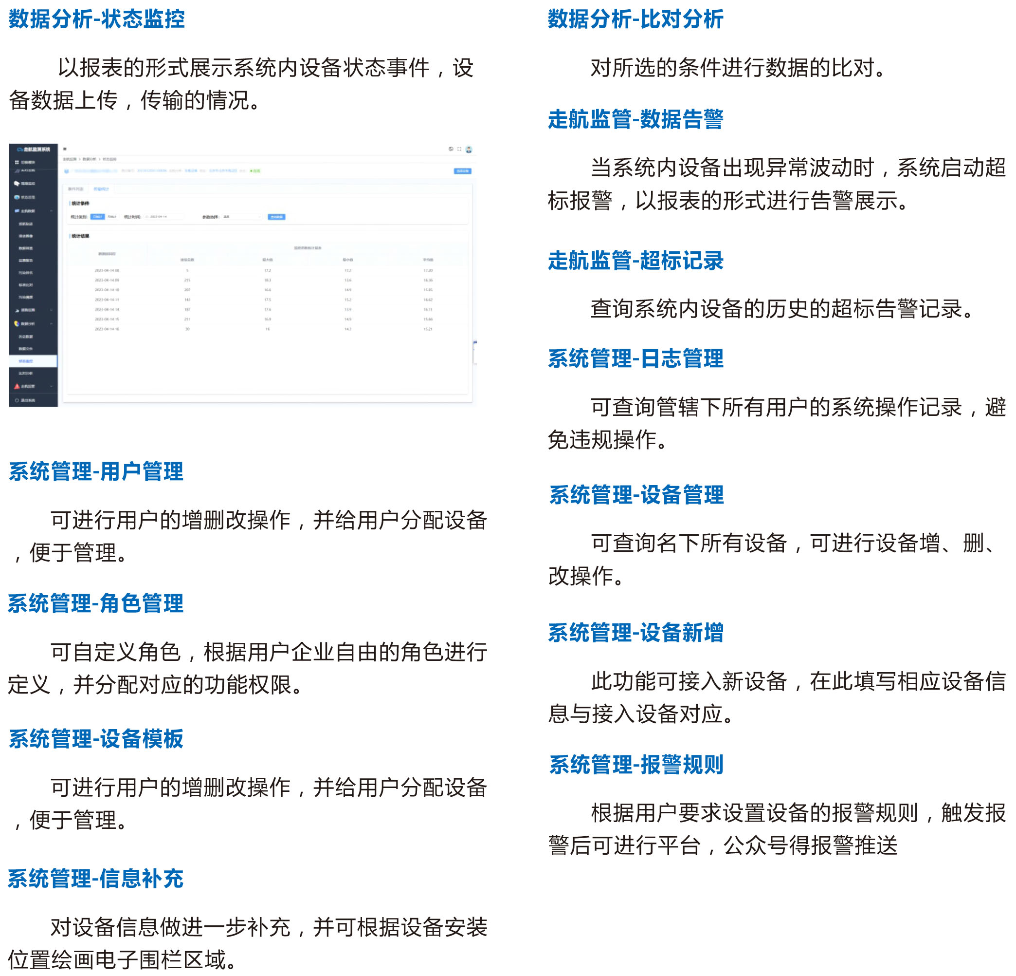 走航式環境在線監測平臺