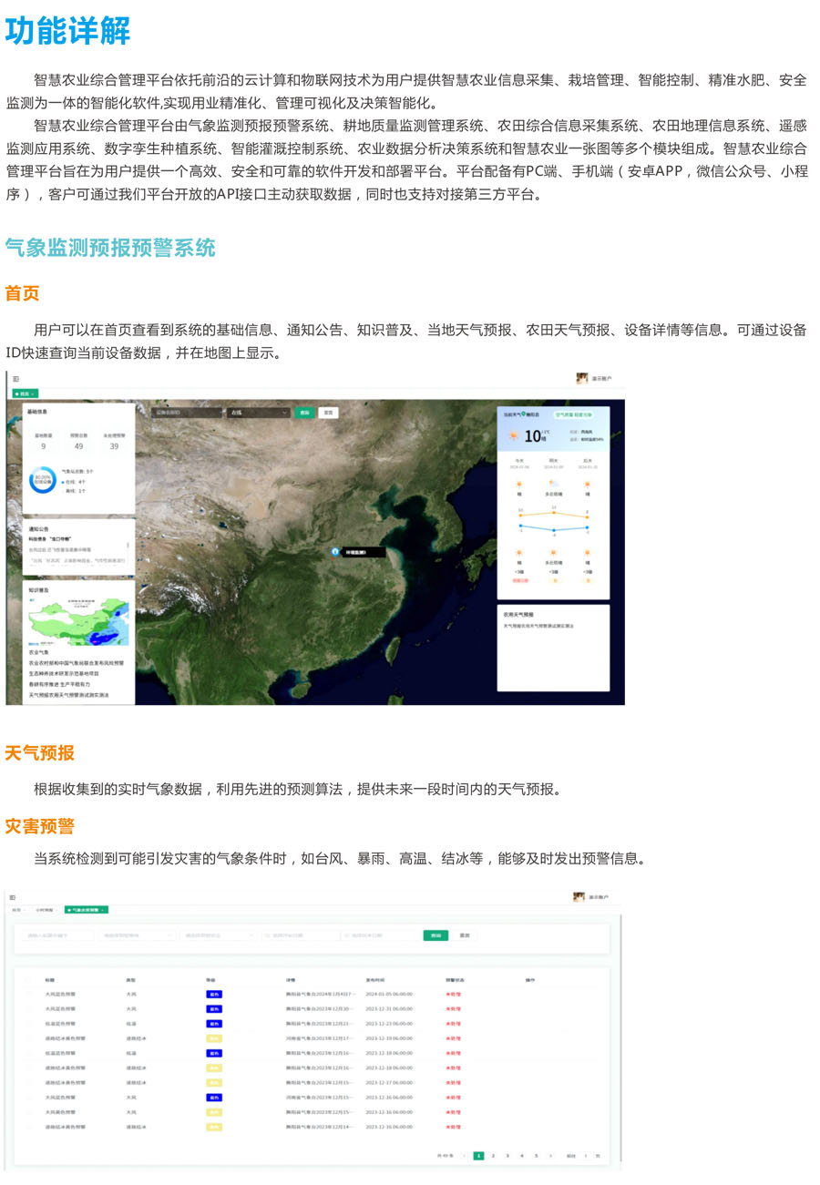智慧農(nóng)業(yè)大數(shù)據(jù)平臺(tái)