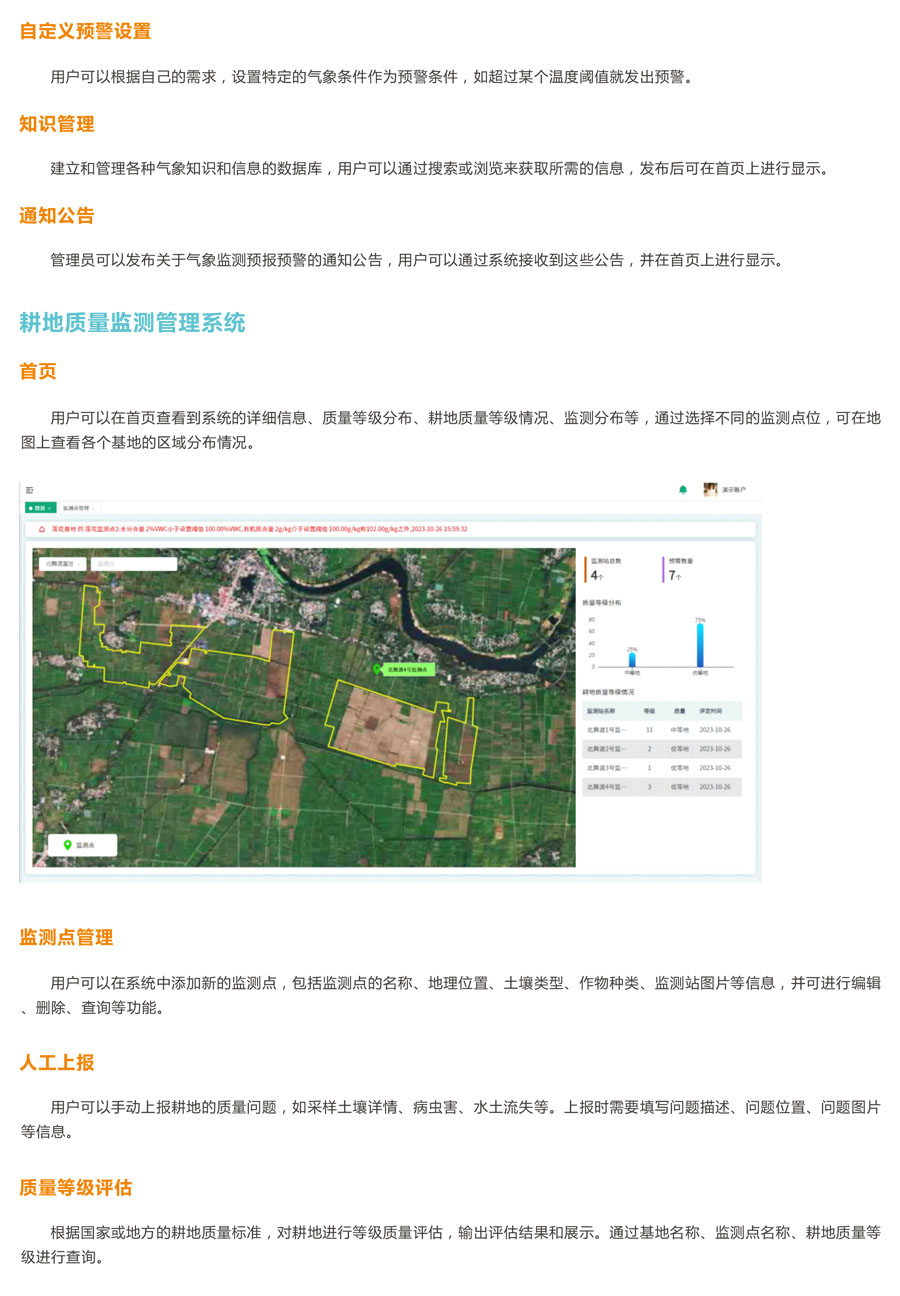 智慧農(nóng)業(yè)大數(shù)據(jù)平臺(tái)