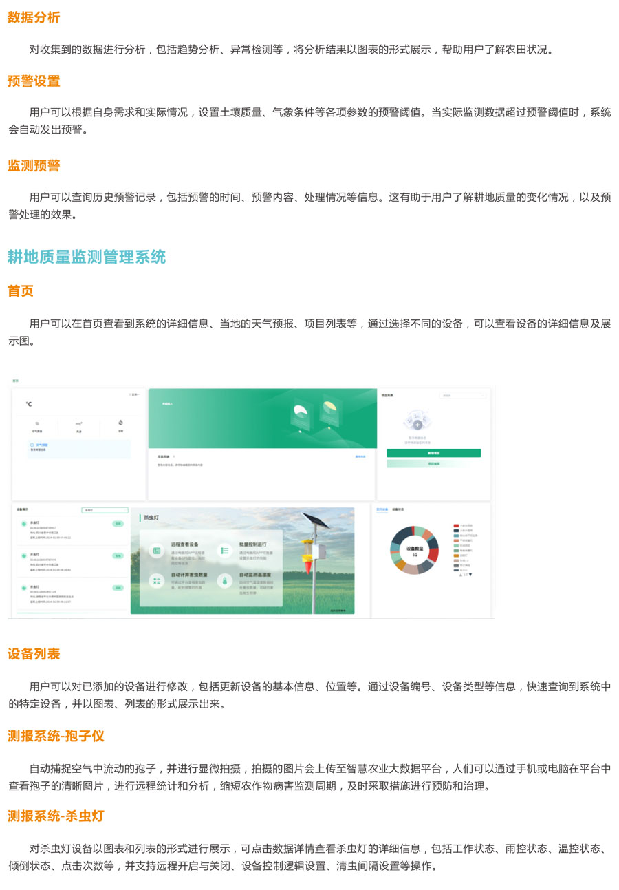 智慧農(nóng)業(yè)大數(shù)據(jù)平臺(tái)