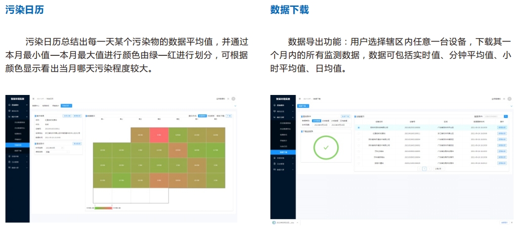 智慧惡臭污染監(jiān)管大數(shù)據(jù)平臺(tái)、惡臭電子鼻監(jiān)測(cè)、異味投訴監(jiān)測(cè)應(yīng)急方案