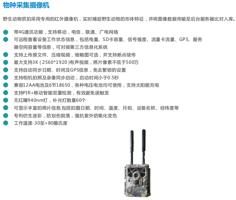 生物多樣性管理平臺(tái)、科學(xué)監(jiān)測(cè)生態(tài)多樣性、多場(chǎng)景應(yīng)用方案