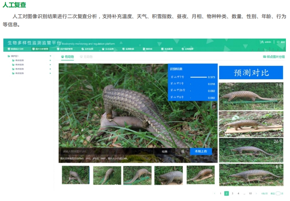 生物多樣性管理平臺(tái)、科學(xué)監(jiān)測(cè)生態(tài)多樣性、多場(chǎng)景應(yīng)用方案