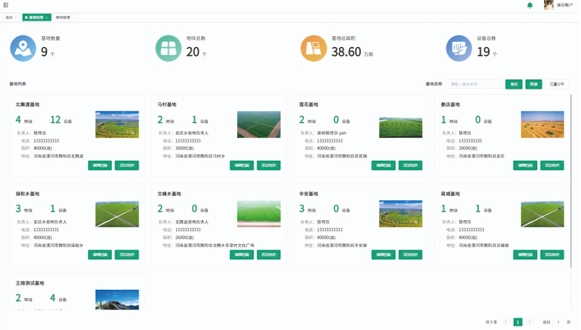 奧斯恩智慧農業綜合管理平臺、全程可視化農田種植管理體系