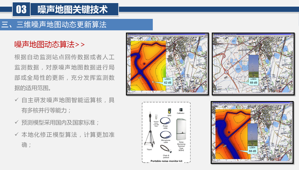 城市尺度動(dòng)態(tài)噪聲地圖更新與可視化平臺(tái)