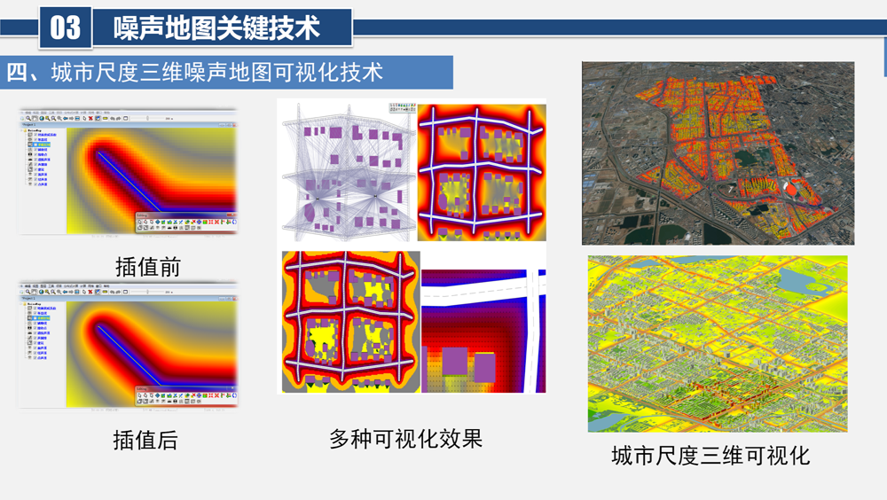 城市尺度動(dòng)態(tài)噪聲地圖更新與可視化平臺(tái)