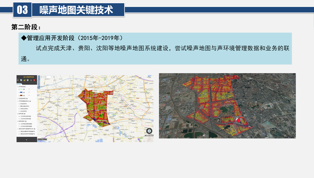 城市尺度動(dòng)態(tài)噪聲地圖更新與可視化平臺(tái)