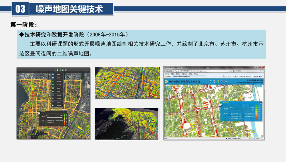 城市噪聲地圖平臺：用數據說話，為城市降噪提供決策支持