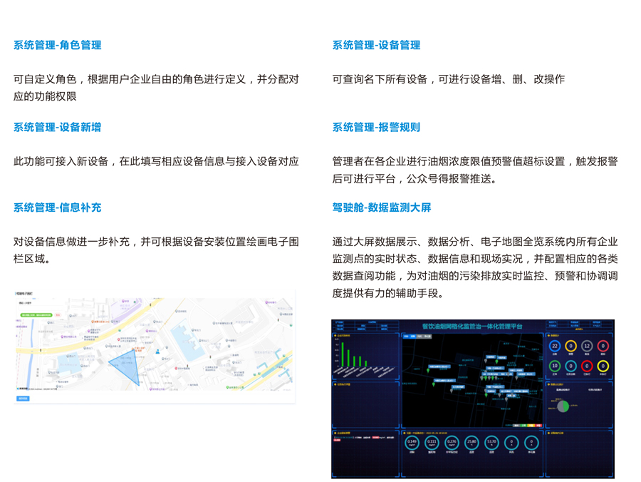智管油煙，守護藍天：油煙監(jiān)管治一體化云平臺讓餐飲企業(yè)綠色排放